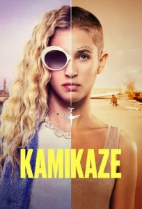  Камикадзе 