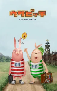  Усавич 
